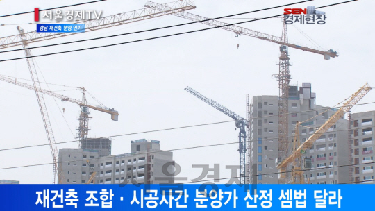 [서울경제TV] 강남 재건축 분양 줄줄이 연기… 8·2 대책 후폭풍