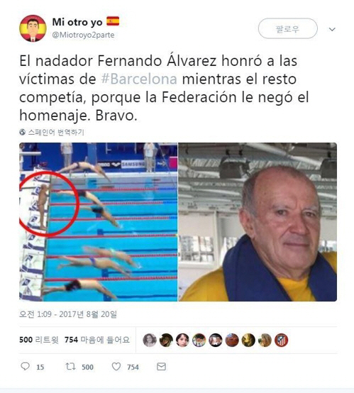 71세 스페인 수영선수, 1분 늦게 출발한 이유…바르셀로나 테러 '홀로 묵념'