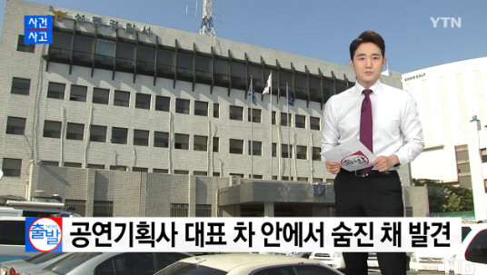 최진 대표 자살? ‘미안하다’ 마지막 문자, 무려 약 90억 부채진 ‘김수로 프로젝트’