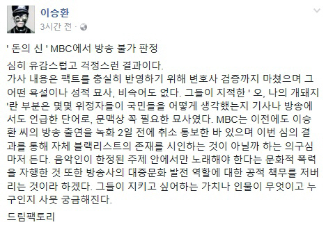 이승환 “‘돈의 신’ MBC 방송불가, 지키고 싶은 인물 누군지 궁금”