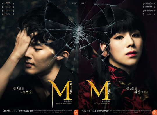 연극 ‘엠. 버터플라이’ 압도적인 비주얼의 공식 포스터 공개