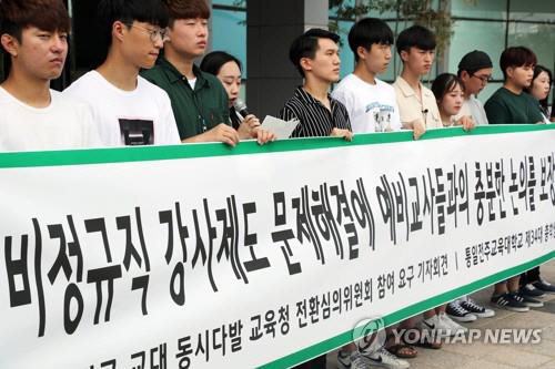 17일 전북 전주교육대학교 총학생회가 전북도교육청 앞에서 기자회견을 열어 비정규직 강사 정규직 전환 문제를 예비교사들과 논의할 것을 요구하고 있다. /연합뉴스