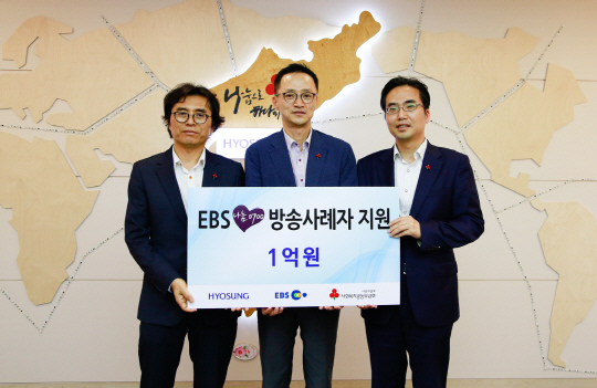 이정원(가운데) 효성 상무가 지난 24일 서울사회복지공동모금회에서 이연규(왼쪽) EBS 방송제작본부장, 김효진(오른쪽) 사회복지공동모금회 모금사업본부장에게 EBS ‘나눔0700’ 프로그램에서 소개된 장애인, 소년소녀 가장 등의 가정을 돕기 위한 지원금을 전달하고 있다. 효성은 이를 위해 1억원을 지급하기로 했다. /사진제공=효성