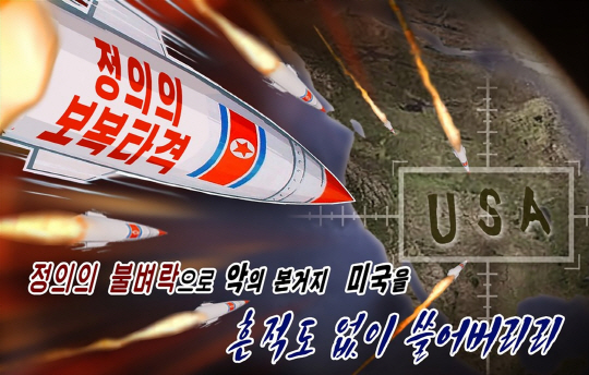북한의 우리민족끼리가 26일 미국 본토를 향해 미사일을 발사하는 장면이 담긴 포스터를 공개했다./연합뉴스