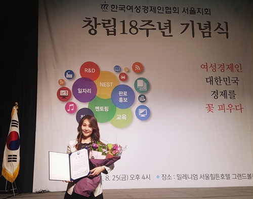 한국여성경제인협회 서울지회 창립 18주년 기념식에서 서울지방고용노동청장 표창장을 수상한 최상아 크레스 대표.