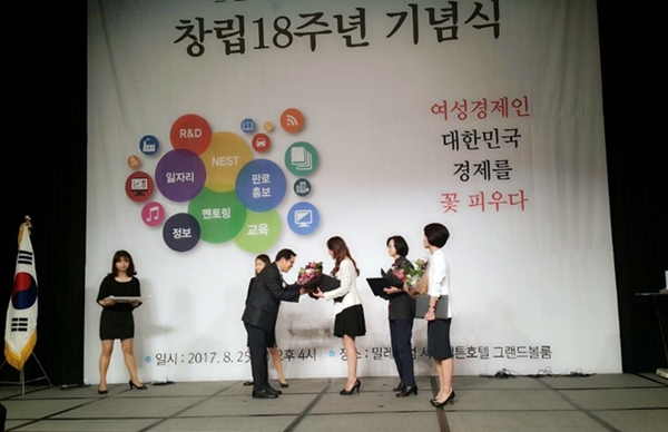 한국여성경제인협회 서울지회 창립 18주년 기념식에서 서울지방고용노동청장 표창장을 받고 있는 최상아 크레스 대표(우측 세번째).