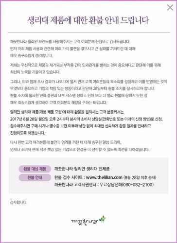 릴리안 환불, 전화나 웹사이트 통해 접수 ‘개봉-시기-영수증 무관’