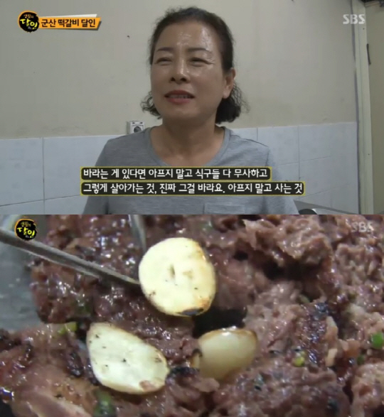 ‘생활의 달인’ 군산 떡갈비 달인, 비법은 숙성?…군산 ‘진갈비’