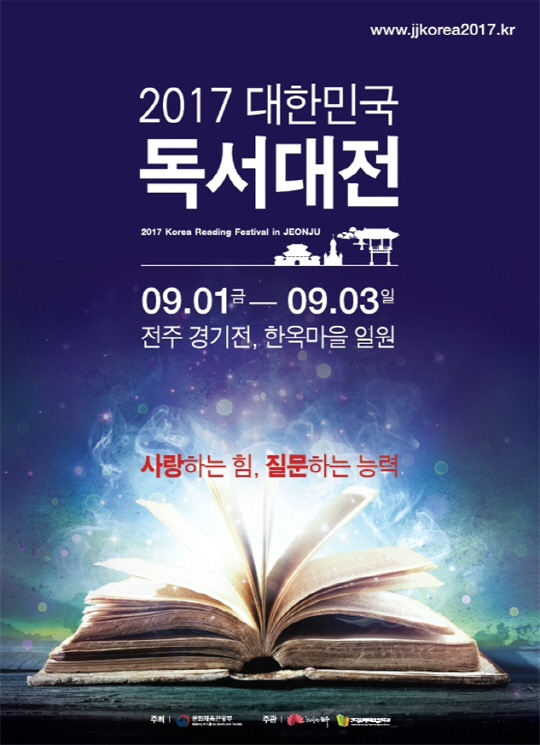2017 대한민국 독서대전 포스터