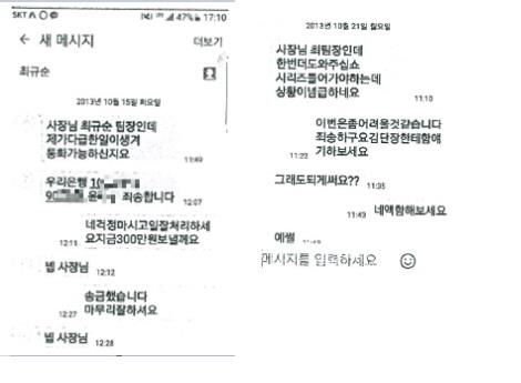 손혜원 “최규순 전 심판, 두산 대표에 돈 요구”…문자메시지 공개