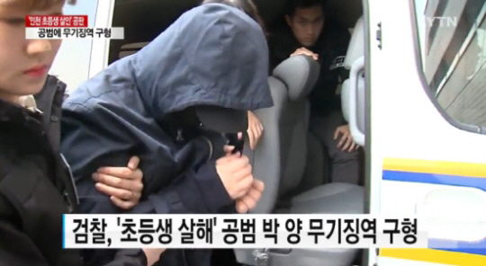 인천 초등생 살인범 ‘징역 20년’ 구형 “16세였던 점을 고려해”