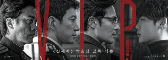 '브이아이피', '밀정' 이어 미국 판타스틱 페스트 초청(공식)