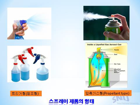 스프레이 제품/서울대 보건대학원 윤충식 교수