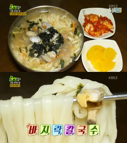 ‘생생정보’ 4000원 바지락 칼국수 맛집…청주 ‘교동칼국수’