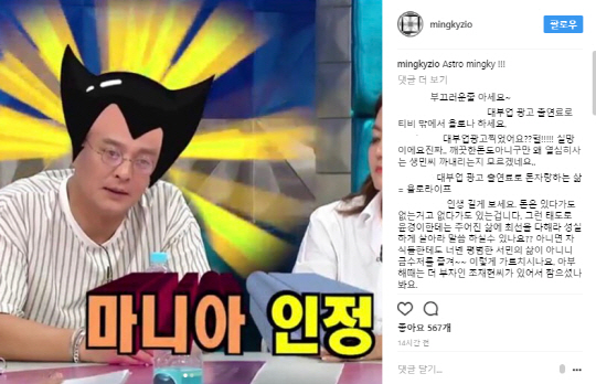 조민기 SNS, 누리꾼의 악플들로 몸살 “대부업 광고로 돈자랑 NO”