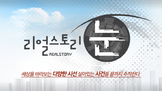 ‘리얼스토리 눈’ 인천 초등생 살인범, 413호 법정에서는 무슨 일이?