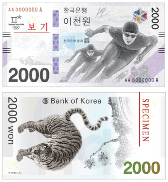 한국은행이 2018 평창동계올림픽을 기념해 기념은행권을 발행한다. /자료=한국은행 제공