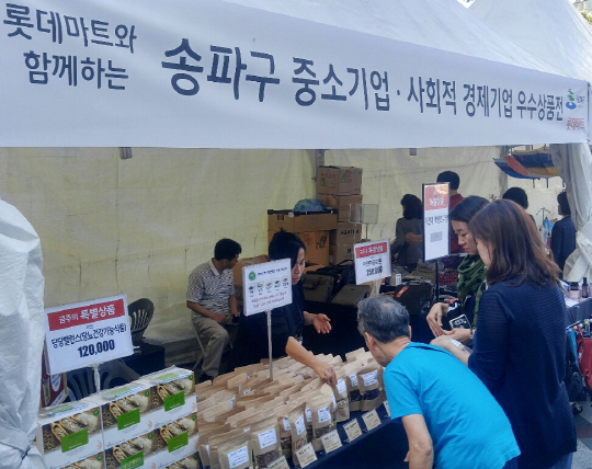 [사진] 롯데마트, 우수중소기업 상품전 개최