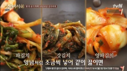 ‘수요미식회’ 김치찌개 꿀팁 “한 달 이상 된 여러 김치를 섞어”