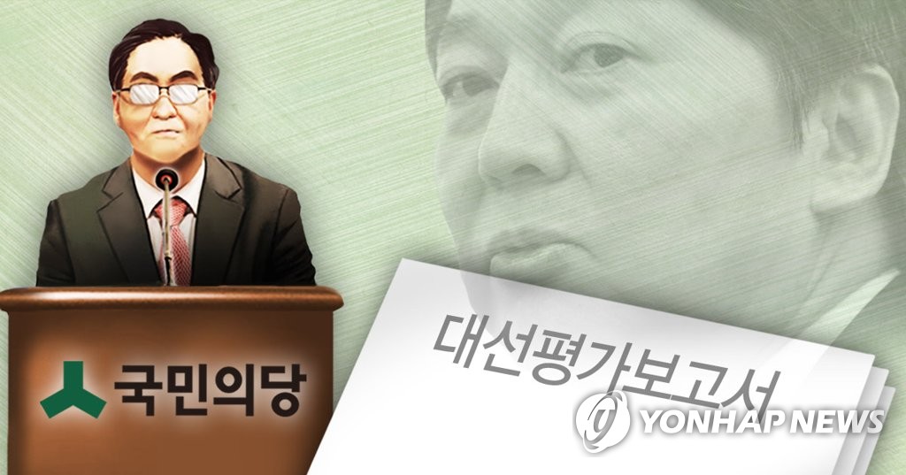 국민의당 대선평가보고서 공개...