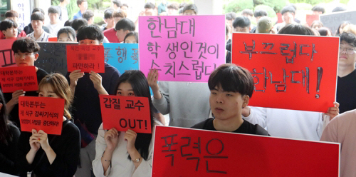 한남대학교 학생들이 갑질 교수의 퇴진을 요구하고 있다/ 연합뉴스