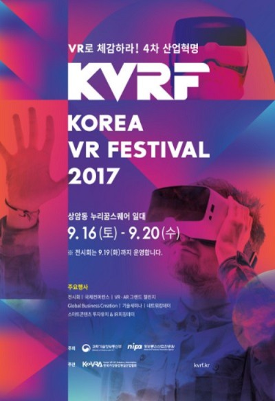 VR로 체감하라! 4차산업혁명, “코리아 VR 페스티벌 2017” 개막