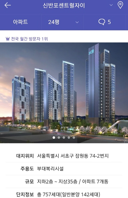 GS건설 ‘신반포센트럴자이’ 부동산앱 방문자수 1위
