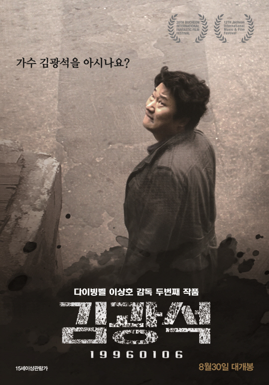 영화 '김광석', 만인이 사랑한 가객의 죽음에 얽힌 미스터리