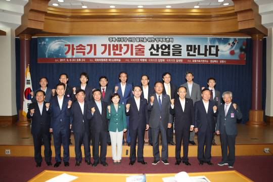 6일 국회의원회관에서 열린 ‘경북 신성장산업 발전을 위한 정책토론회’ 참석자들이 행사후 기념촬영을 하고 있다.