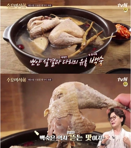 '수요미식회' 백숙, '토종닭으로 만들면 더 맛있는 이유?'