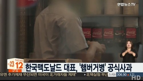 ‘햄버거병’ 원인 뭐길래? 한국맥도날드 이제야 사과 “차라리 그때 했다면 덜 추락”