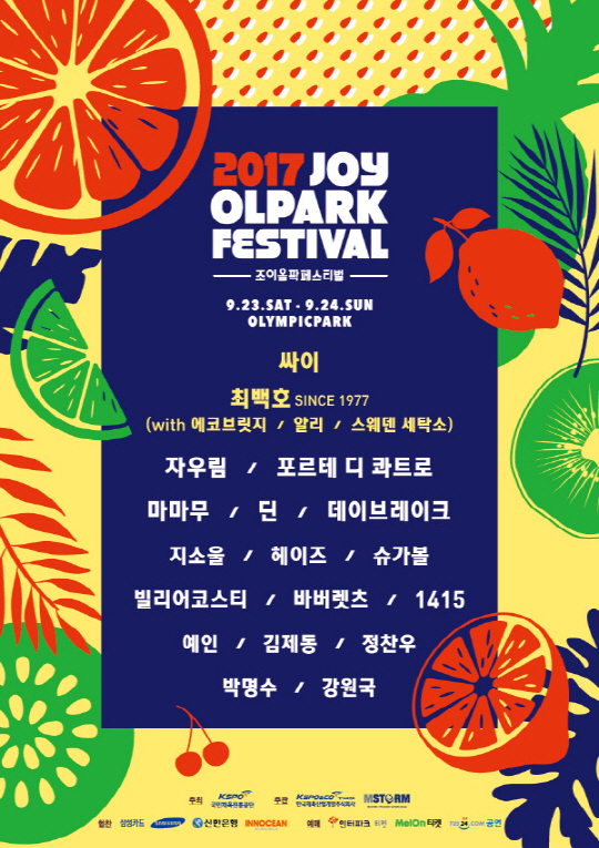 [가요톡] '풍성한 음악+볼거리'…올 가을 채울 '뮤직 페스티벌'