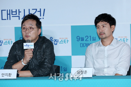배우 안지환과 임형준이 8일 오후 서울 용산구 CGV 용산아이파크몰에서 열린 영화 ‘이웃집 스타’ 언론시사회에 참석했다.