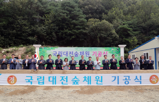 국립대전숲체원, 대전 성북동에 ‘첫삽’…2019년 완공