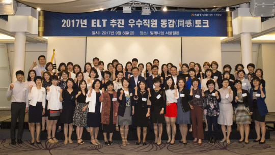 NH농협은행, ‘ELT 판매 우수직원 동감토크’ 개최