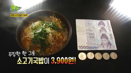 ‘생생정보’ 단돈 3900원 소고기국밥 맛집…창천동 ‘육성식당’