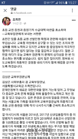 조희연 서울시교육감이 10일  페이스북에 올린 서한문