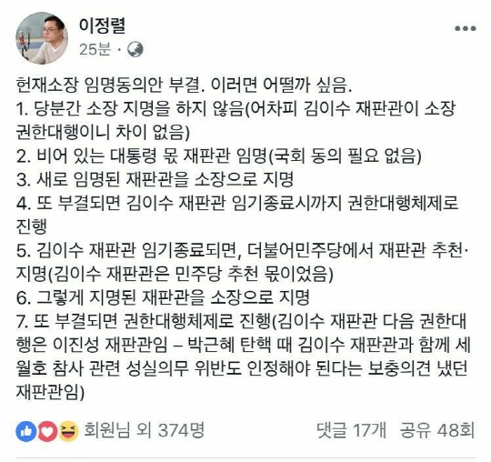 김이수 헌재소장 부결, '지금까지와 차이 없다?' 이정렬 전 판사 '이러면 어떨까'