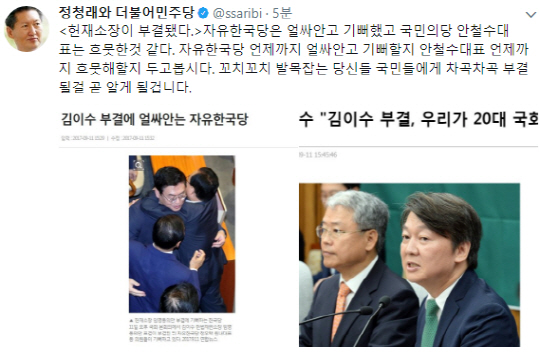 정청래 “김이수 헌재소장 부결...안철수 대표는 흐뭇한 것 같다”
