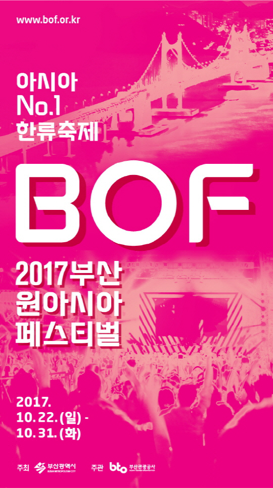 ‘하나티켓’ BOF, 14일 팬미팅 티켓도 오픈 ‘수수료만 발생’ 빵빵 라인업!