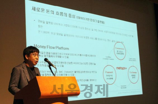 스마트콘 김종현 대표가 국내 처음으로 열린 ‘ICO로드쇼@서울 2017’ 행사에서 ‘모두의 거래소, 코인룸과 플러스코인’의 의미와 가치를 소개하고 있다./정승호 기자