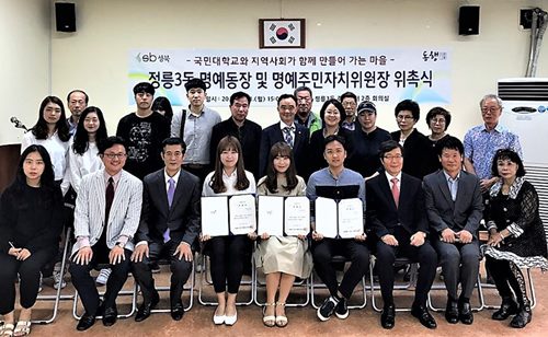 국민대-정릉3동 명예동장·명예주민자치위원장 위촉식