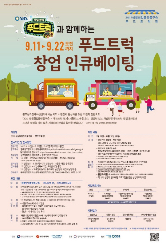 ‘푸드트럭’ 일반인 도전자 공개 모집…서바이벌 오디션 실시