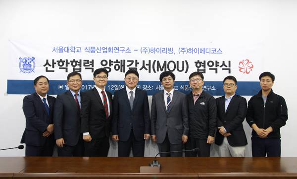 하이리빙 & 하이메디코스, 서울대 식품산업화연구소와 MOU 체결