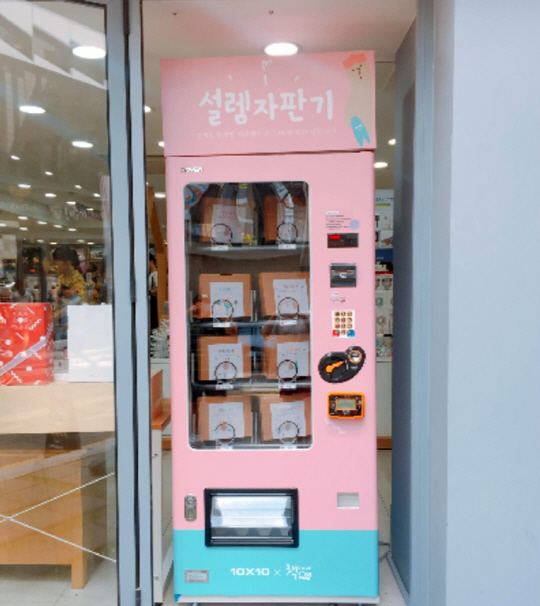 국내 최초로 헌책을 파는 ‘설렘 자판기’의 모습. /사진제공=책잇아웃