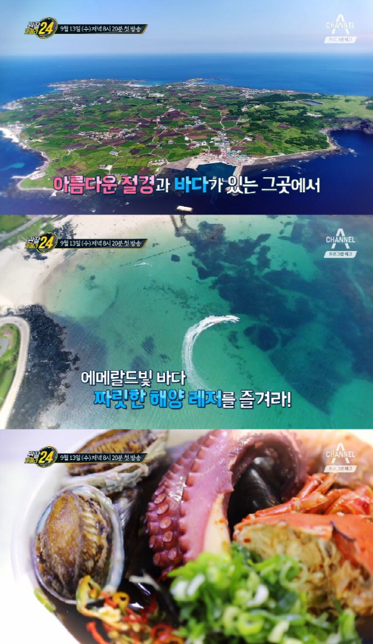 ‘관찰카메라24’ 제주 우도 놀거리·볼거리·먹거리…‘우도 100배 즐기기’