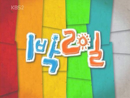 KBS 측 ''1박2일' 녹화 취소, 당분간 촬영분으로 방송'(공식입장)