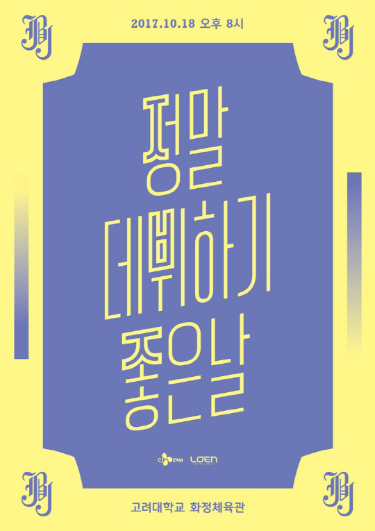 JBJ '정말 데뷔하기 좋은 날' 쇼케이스 내달 18일 개최