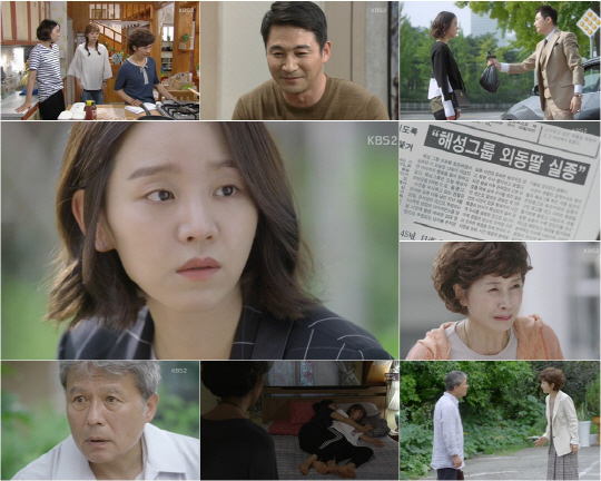 KBS 2TV ‘황금빛 내 인생’ 5회 캡처