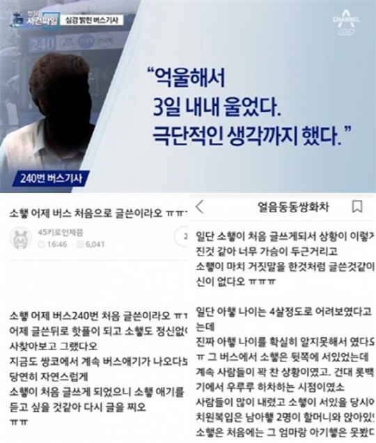 240번 버스 기사 “자살까지 생각했다”, 네티즌 “팩트체크 안 하나”